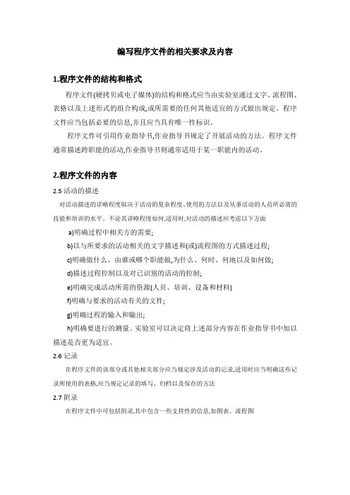 编写程序文件的相关要求及内容