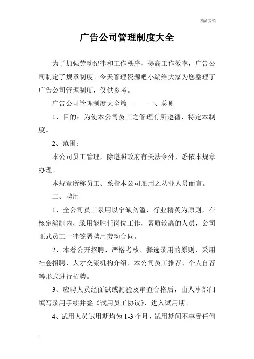广告公司管理制度大全