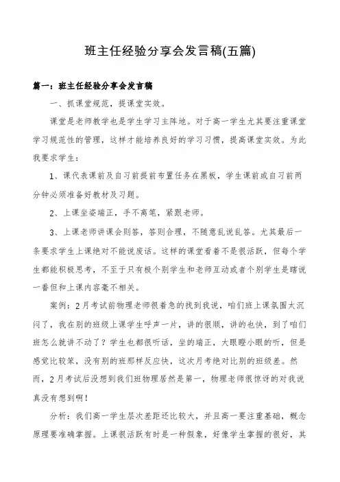 班主任经验分享会发言稿(五篇)