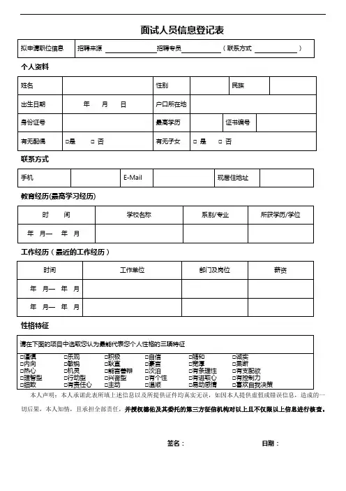 面试人员信息登记表
