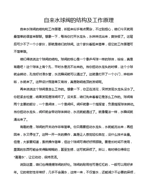 自来水球阀的结构及工作原理