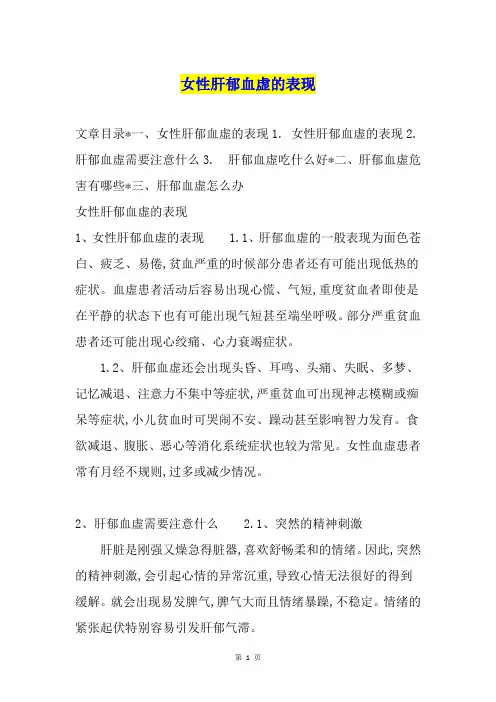 女性肝郁血虚的表现