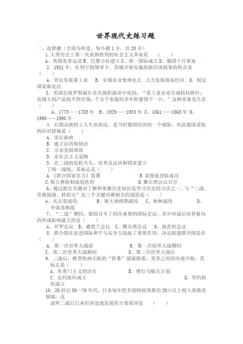 世界现代史练习题