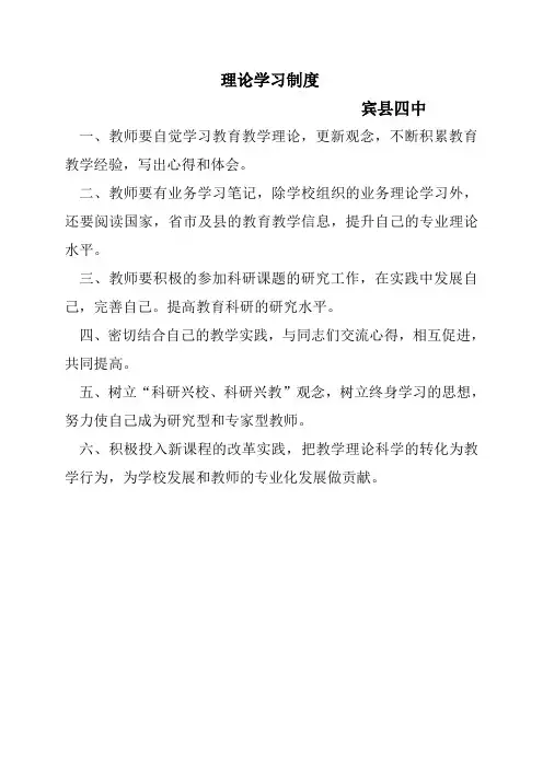 理论学习制度