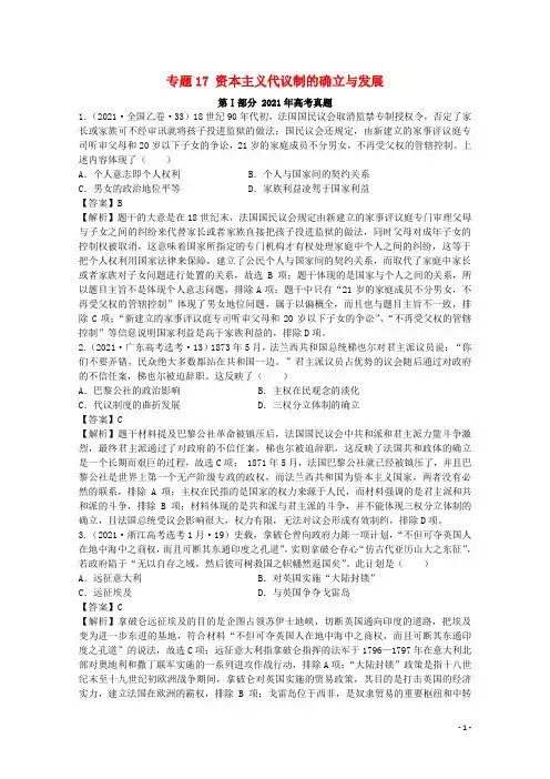 2021年高考历史真题和模拟题分类汇编专题17资本主义代议制的确立与发展含解析