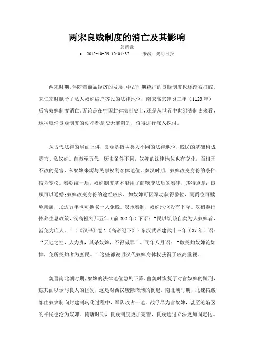 两宋良贱制度的消亡及其影响