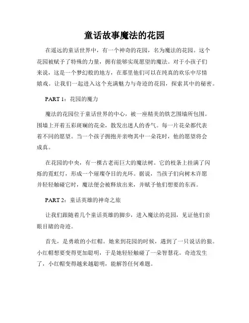 童话故事魔法的花园