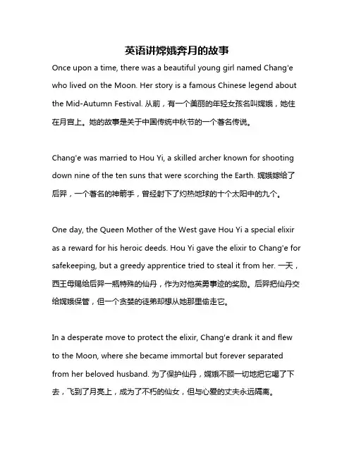 英语讲嫦娥奔月的故事