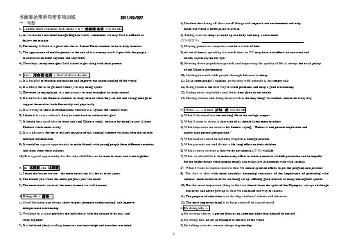 书面表达常用句型及短语