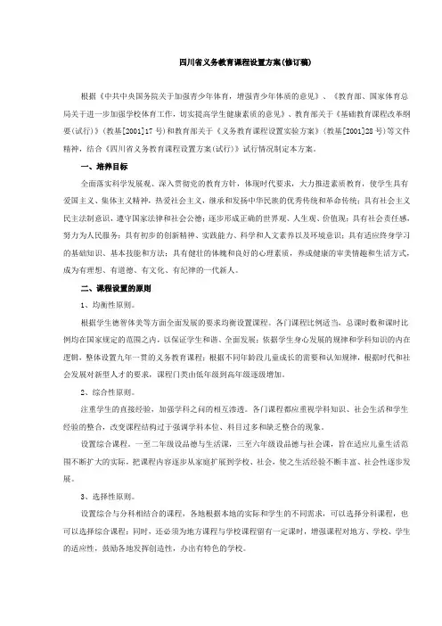 四川省义务教育课程设置方案