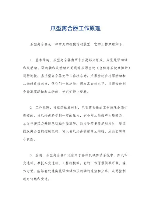 爪型离合器工作原理