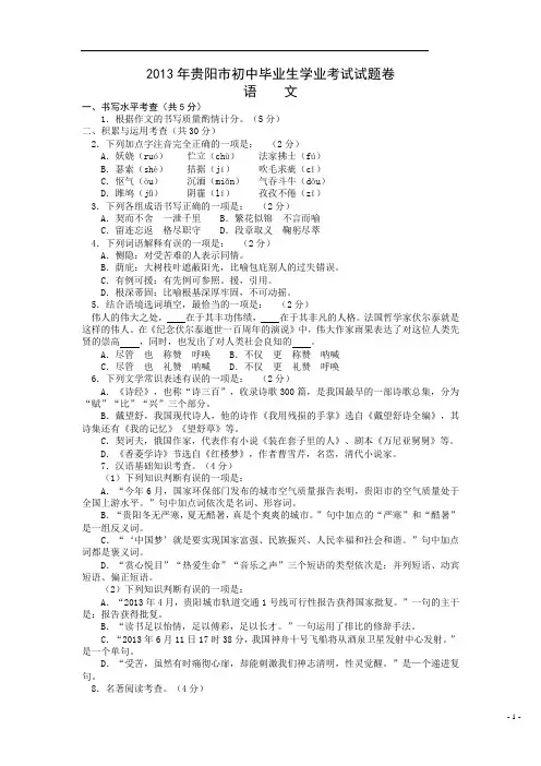 2014年贵州省贵阳市中考语文试卷(word版 有答案)
