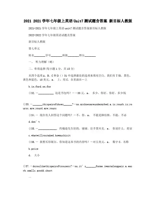 2021 2021学年七年级上英语Unit7测试题含答案 新目标人教版