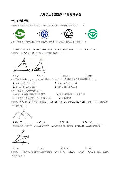 浙江省杭州市上学期数学10月月考试卷