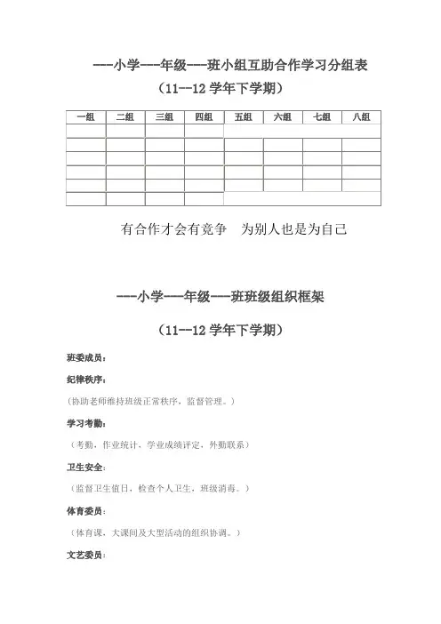 小组合作学习分组表