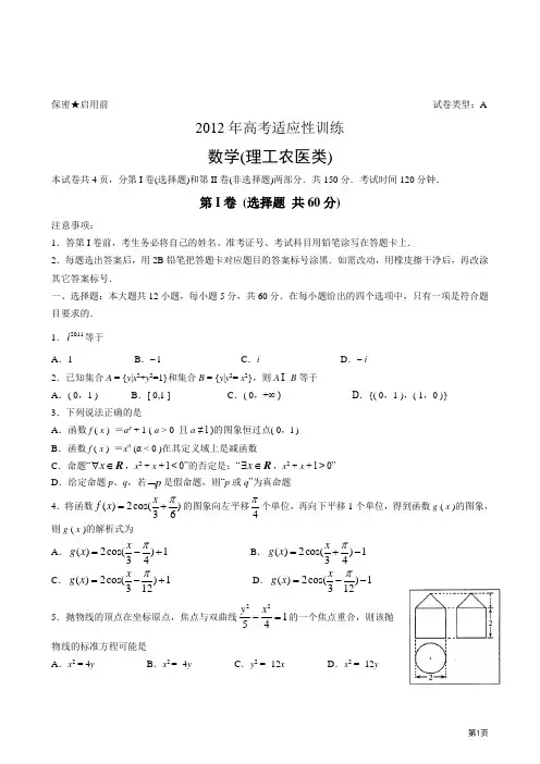 山东省潍坊市2012届高三第二模拟考试word版(数学理)