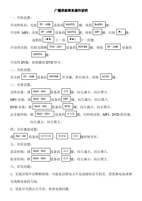 广播系统简单操作