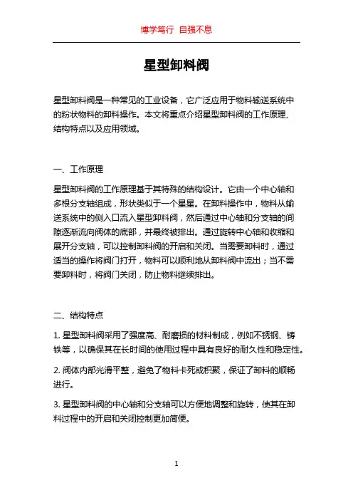 星型卸料阀