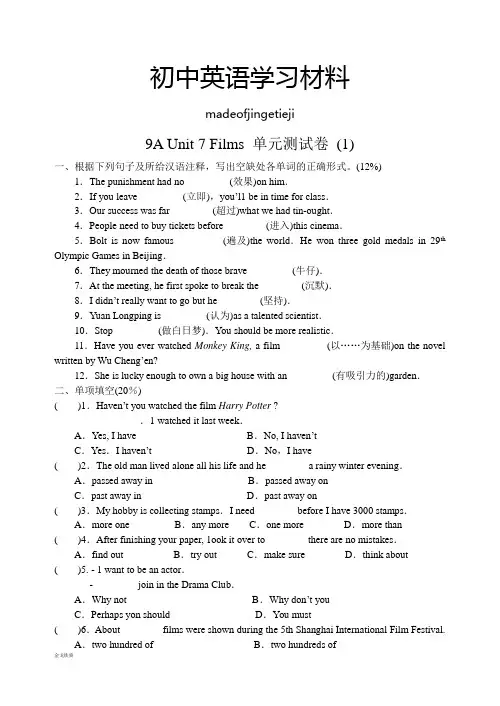牛津译林版英语九上9aunit7films单元测试卷(1)