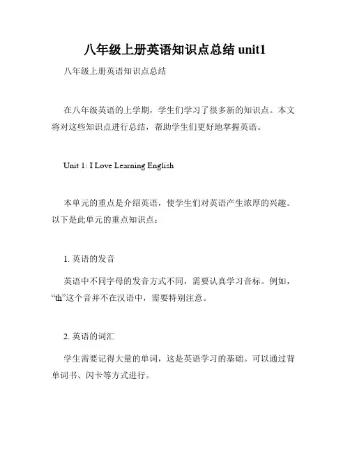 八年级上册英语知识点总结unit1
