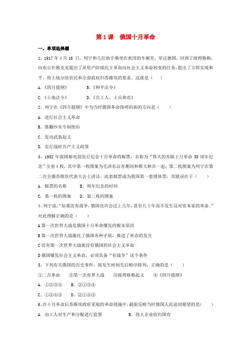 九年级历史下册第一单元第1课俄国十月革命习题3岳麓版