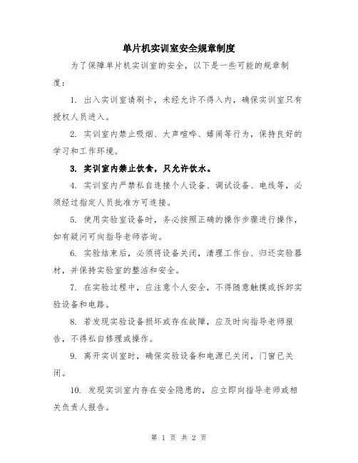 单片机实训室安全规章制度
