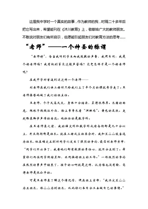 老师——一个神圣的称谓