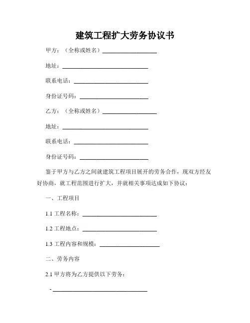 建筑工程扩大劳务协议书