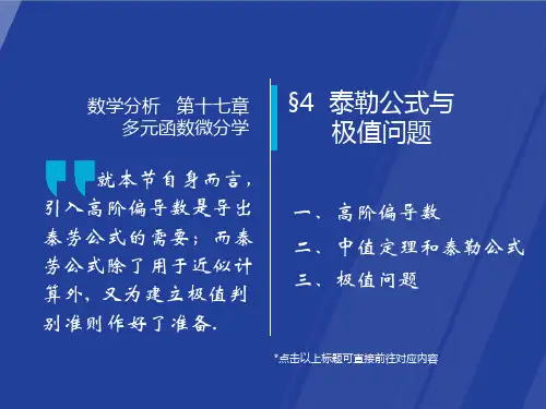 高教版数学分析第4版课件17-4