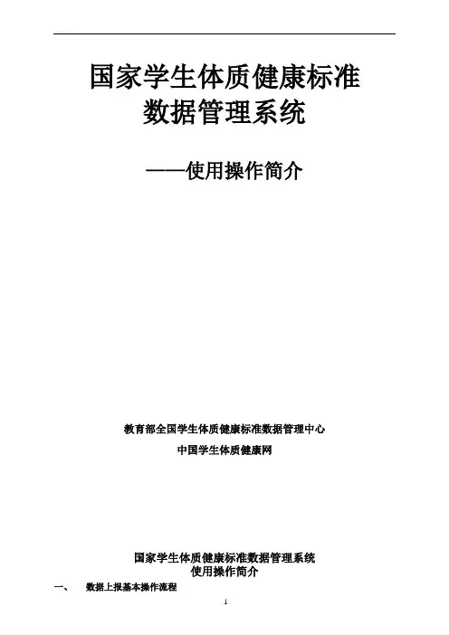 国家学生体质健康标准数据管理系统