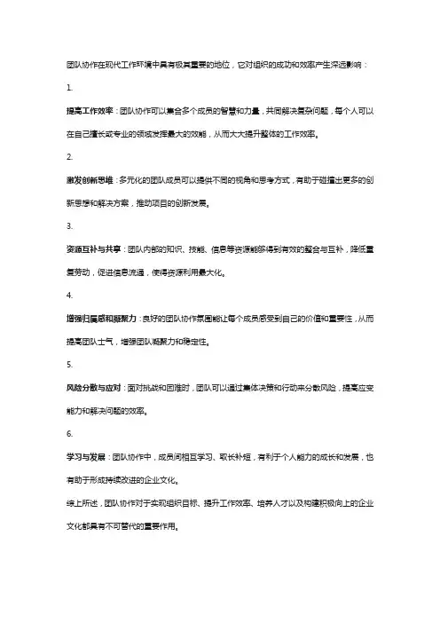 团队协作的重要性