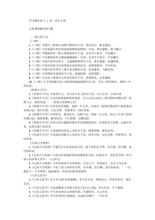2023年初二语文上册全册理解性默写课文重点句+古诗词