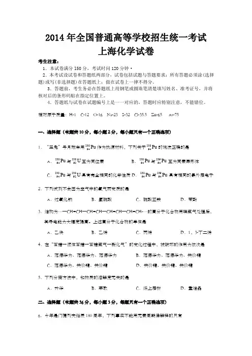 2014年上海市高中毕业统一学业考试化学试卷(word解析版)