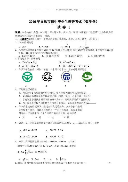 中考试题义乌市初中毕业生调研考试(卷)