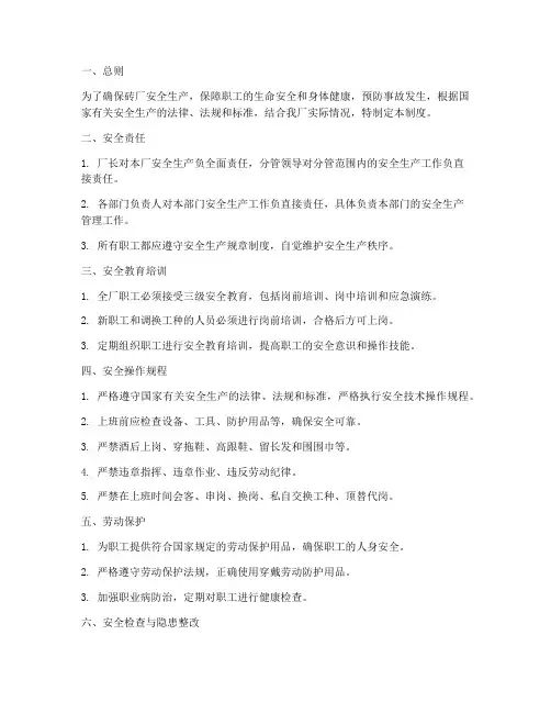砖厂安全管理制度整理版
