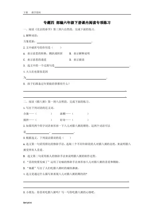 2020部编版六年级语文下册课件-第六单元-六下课内阅读专项(001)