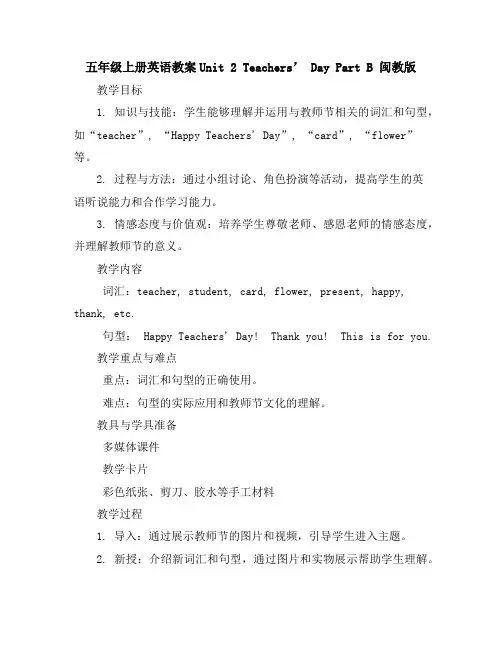 五年级上册英语教案-Unit2Teachers’DayPartB闽教版