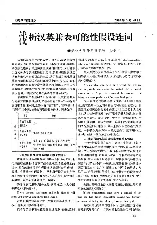 浅析汉英兼表可能性假设连词