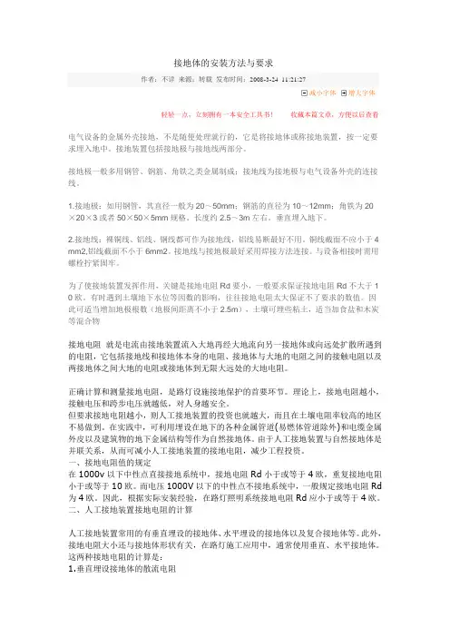 接地体要求