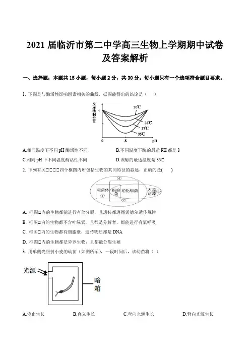 2021届临沂市第二中学高三生物上学期期中试卷及答案解析