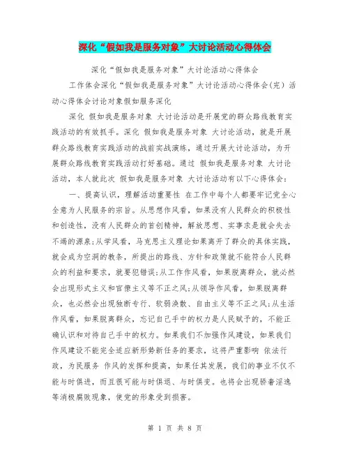 深化“假如我是服务对象”大讨论活动心得体会