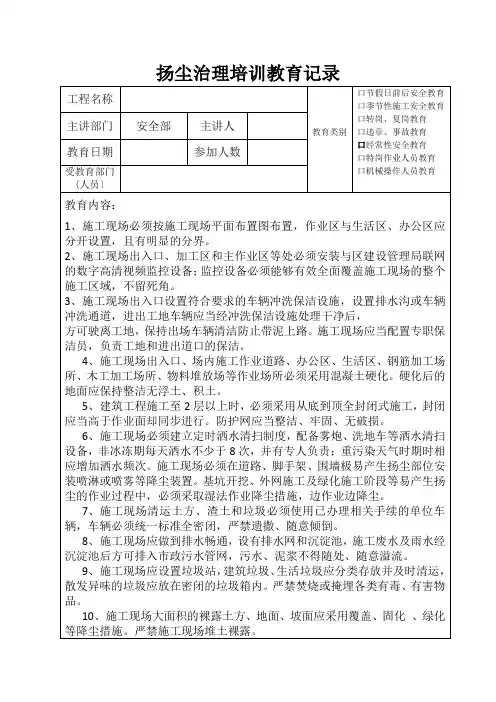 扬尘治理培训教育记录