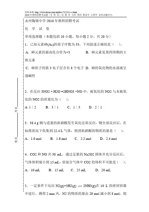 初中化学教师招聘考试试卷