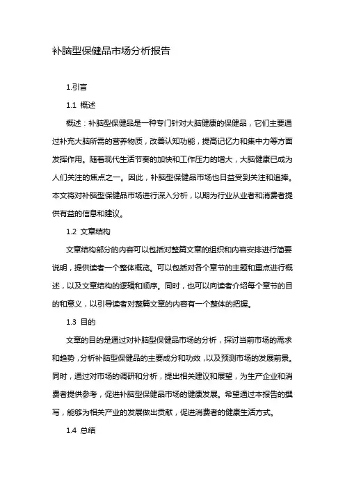 补脑型保健品市场分析报告