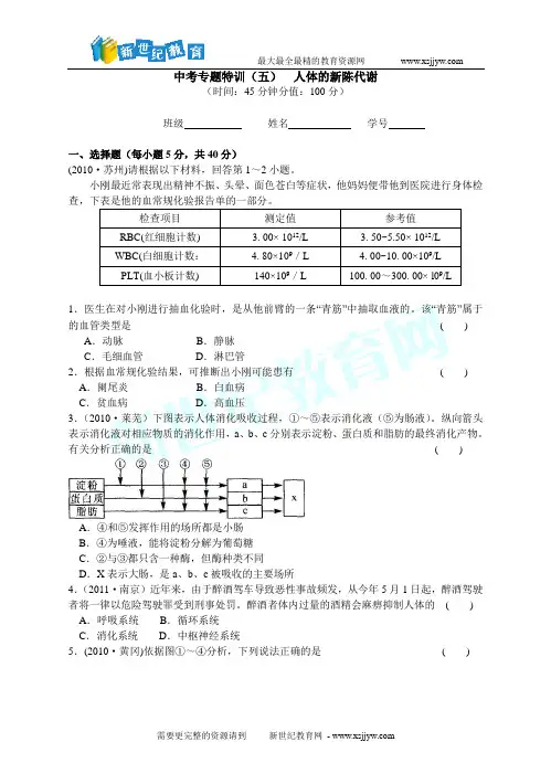 2012科学中考专题特训5——人体的新陈代谢