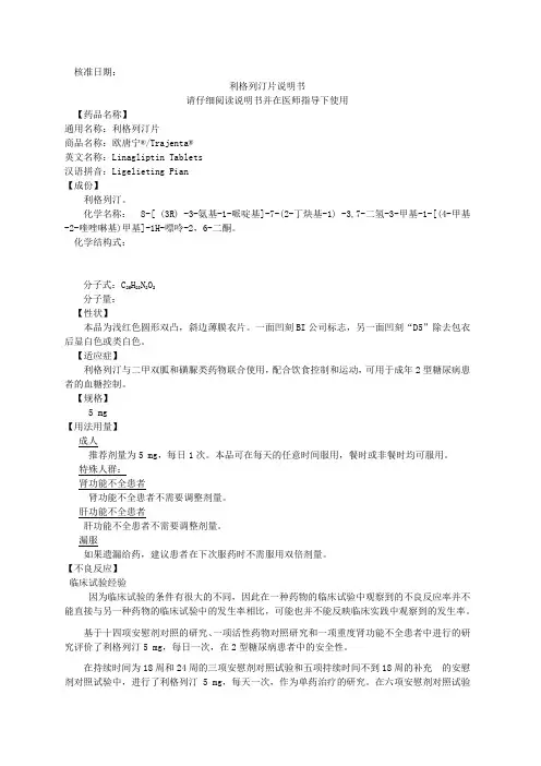利格列汀片说明书