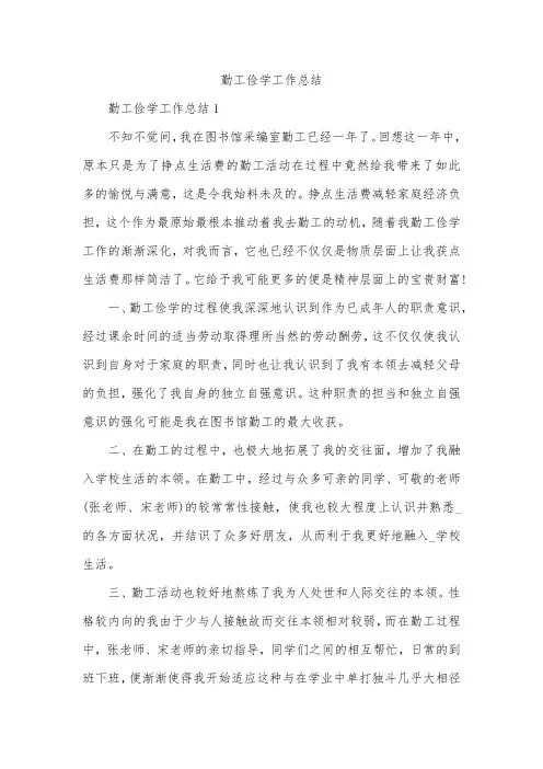 勤工俭学工作总结