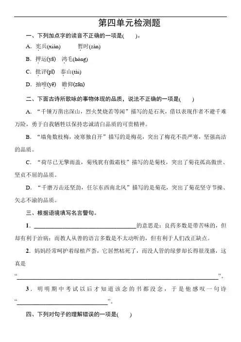 六年级下册语文试卷-语文园地四-人教部编版(含答案)
