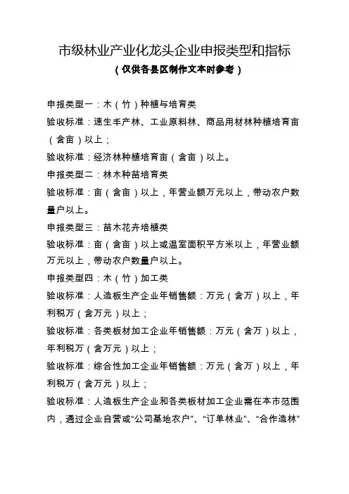 市级林业产业化龙头企业申报类型和指标