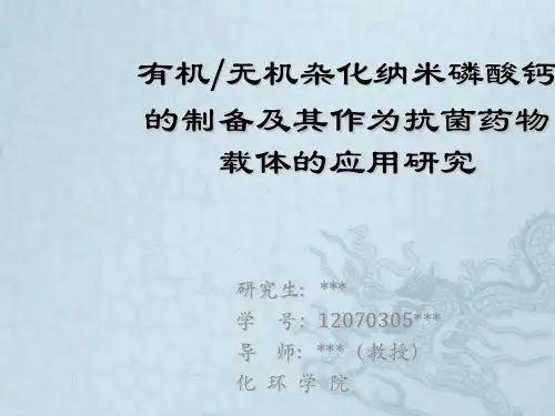 《开题报告》ppt课件